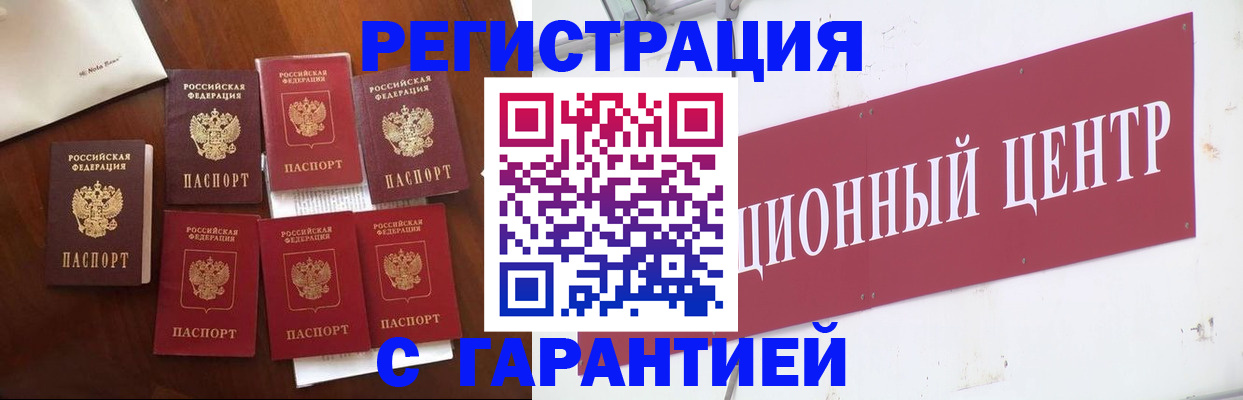 временная регистрация надежно в Магнитогорске