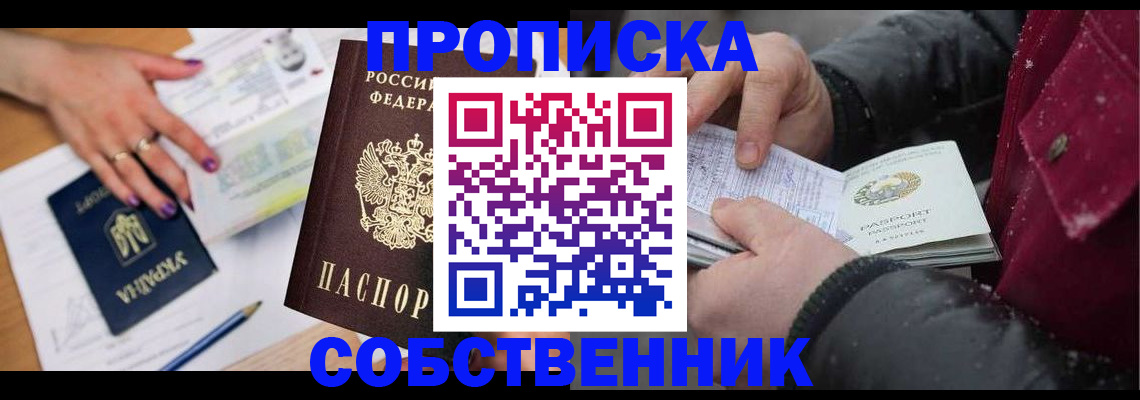 прописка регистрация в Магнитогорске