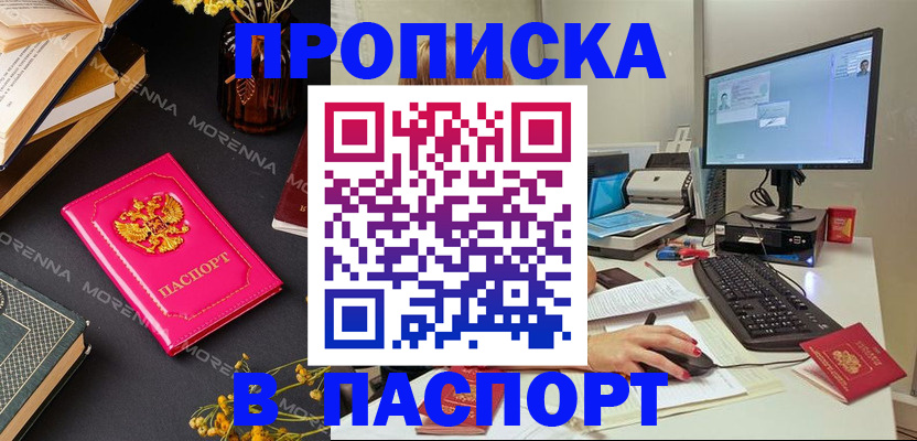 прописка для работы в Магнитогорске