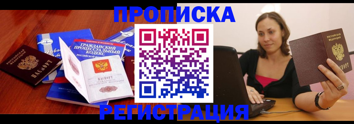 где прописаться в Магнитогорске