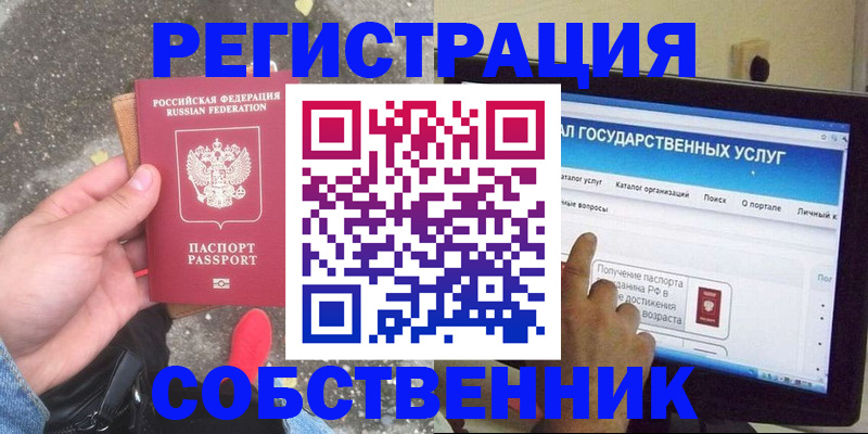 временная регистрация купить в Магнитогорске