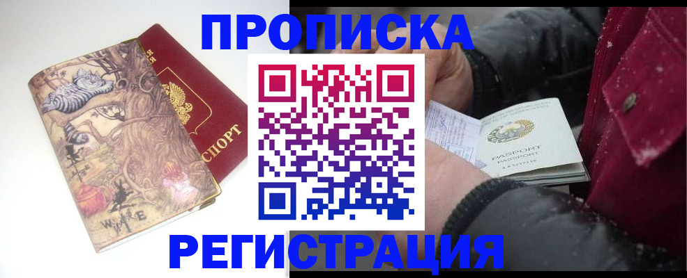 прописка для военкомата в Магнитогорске