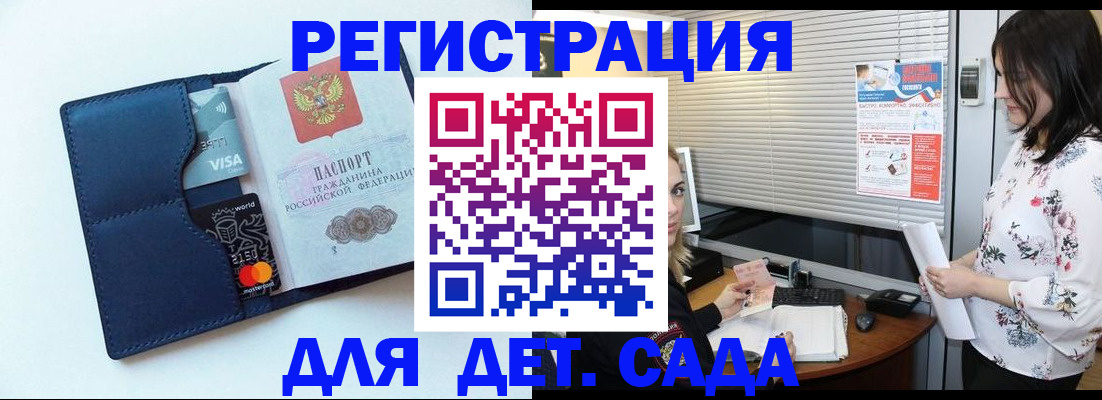 регистрация для дет. сада в Магнитогорске